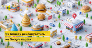 як бізнесу рекламуватись на гугл картах